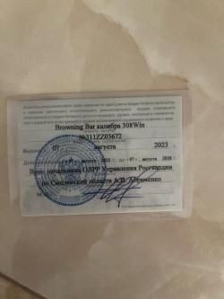 Browning Bar 308 win