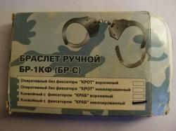 БРС-2 полицейские наручники