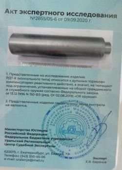 BRT - РДТ-К реактивный дульный тормоз(консольный)