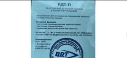 БРТ  ДТК 