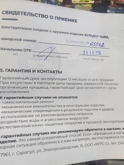 БУЛЬДОГ Курс‐С