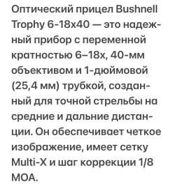 Прицел Buschnell trophy 6-18x40