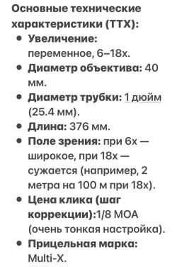 Прицел Buschnell trophy 6-18x40