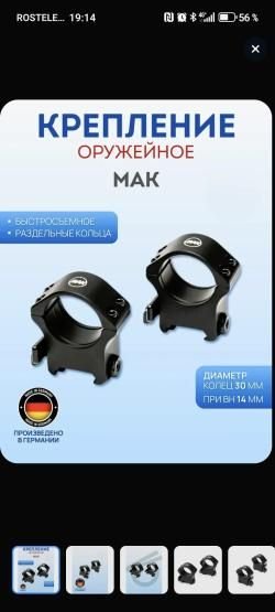 Быстросъёмные кольца MAKuick 3 30мм