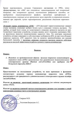 Быстросъемный газоразгруженный ДТКП закрытого типа Alfa Arms Blackout, кал.7,62/.30