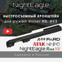 Быстросьемный Кронштейн BLASER всех видов прицелов