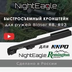 Быстросьемный Кронштейн BLASER всех видов прицелов