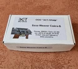 Быстросъемный кронштейн эст база Weaver Сайга-Б