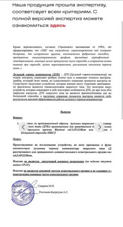 БЫСТРОСЪЁМНЫЙ модератор и ДТК ALFA ARMS