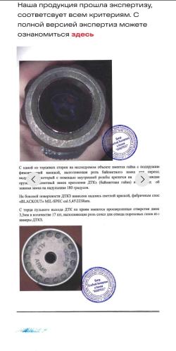 БЫСТРОСЪЁМНЫЙ модератор и ДТК ALFA ARMS