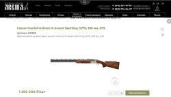 Caesar Guerini Invictus III Ascent Sporting, 12/70, 760 мм, DTS