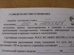 Cамозарядный карабин САЙГА-МК исп.030, L-415 к.5.45х39