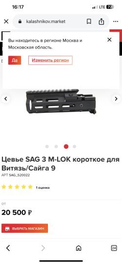 Цевьё SAG 3 M-LOK короткое для ПП Витязь/Сайга-9