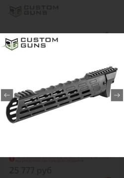 Цевье сайга 9/TR9