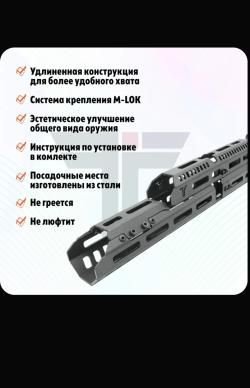 Цевьё "Тактические идеи" (длинное) АК-74