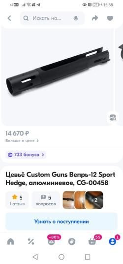  Цевье трубчатое .