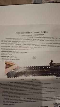 Цевье зенит Б-30