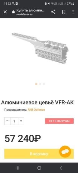 Цевье 