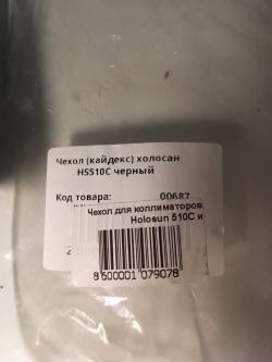  чехол на коллиматор холосан 510 holosun custom guns