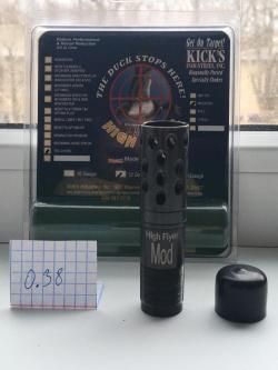 Чок Kicks High Flyer Choke Tubes