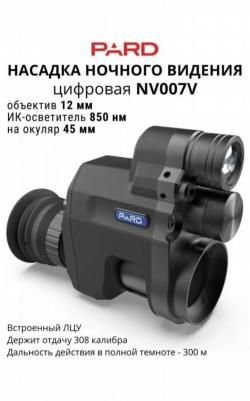 Цифровая насадка Пард 007