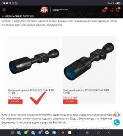 Цифровой прицел ATN X-SIGHT 4K PRO 3-14X 