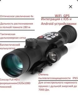 Цифровой прицел день-ночь