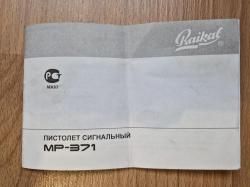 Cигнальный пистолет МР-371
