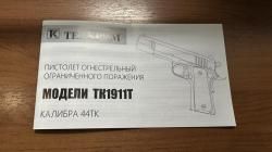 Colt 1911 ТК Техкрим