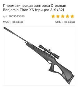 Crosman Benjamin Titan