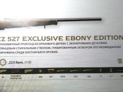 Cz 527 Lux .223 Rem с прицелом Nikon Prostaff 3-9x40 8 шт новые / Cz 527 Exclusive Ebony Edition .223 Rem / Cz 557 Synthetic .308 Win /