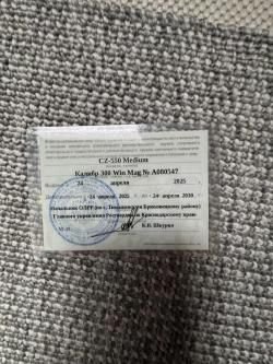 CZ-550 Medium