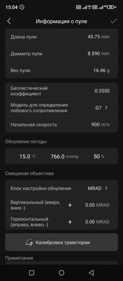 Дальномер баллистический Black Head