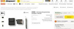 Дальномер CROWN CT44038.