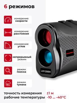Дальномер на 1200 метров