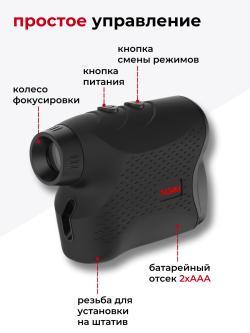 Дальномер на 1200 метров