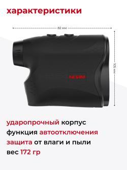 Дальномер на 1200 метров