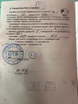 Карабин Сайга-410К-03