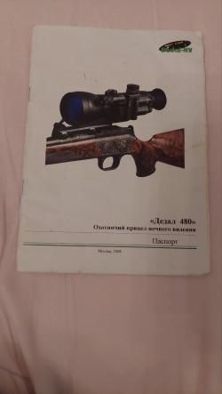 Дедал 480 на ЭОП DЕР 0