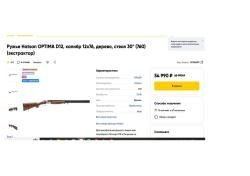 Дешевле на 10 тысяч НОВОЕ Ружье Hatsan OPTIMA D12, калибр 12x76