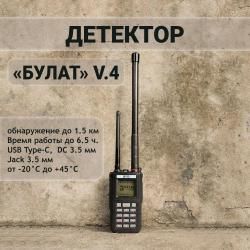 Детектор дронов «Булат» v.4