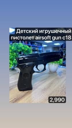 Детский игрушечный пистолет Airsoft Gun C. 18