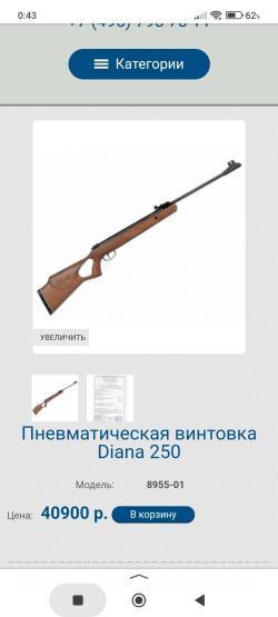 Диана 250( two fifty)