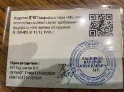 ДТКП МG ultra на карабин Тигр