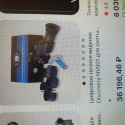 Discoveryopt NV  001 -2 GEN насадка на оптический прицел.