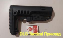 DLG Tactical Приклад