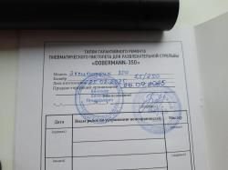 Доберман 350, 5.5 стандарт. НОВЫЙ. 3 Дж.