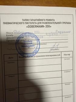 Доберман 350 эксцентрк