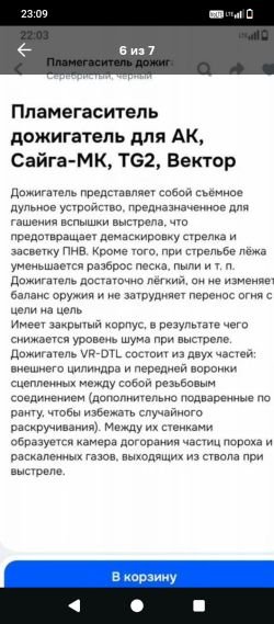 Дожигатель- пламегаситель на Сайга ТГ2