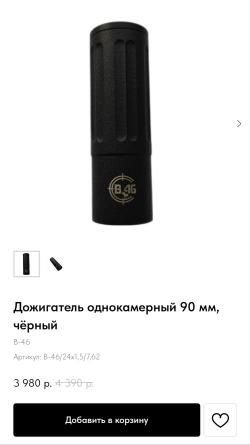 Дожигатель B-46